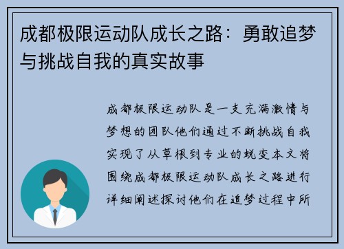 成都极限运动队成长之路：勇敢追梦与挑战自我的真实故事
