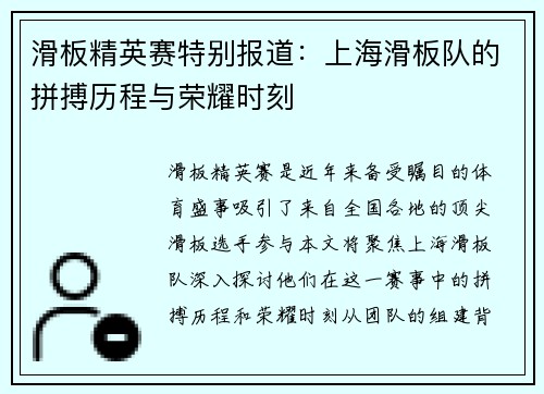 滑板精英赛特别报道：上海滑板队的拼搏历程与荣耀时刻